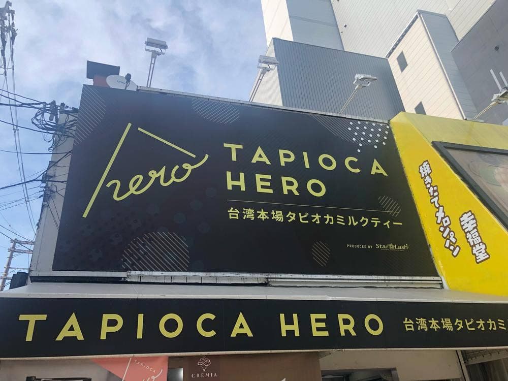 タピオカヒーロー 難波店