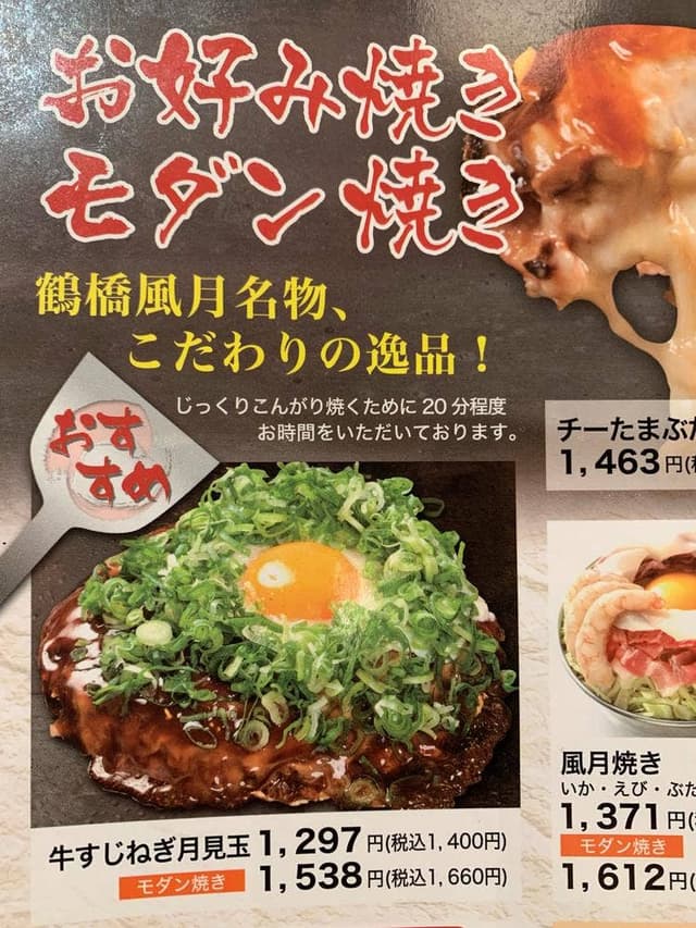 鶴橋風月 大丸札幌店 - サブ画像2