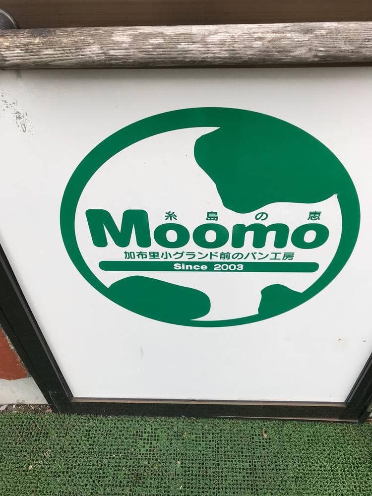 パン工房Moomo