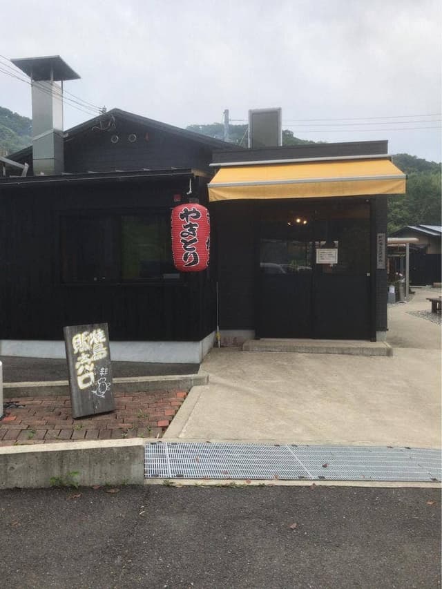 鳥真 矢田峠店 - サブ画像1
