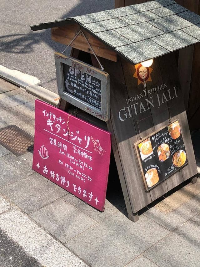 インドキッチン ギタンジャリ - サブ画像1