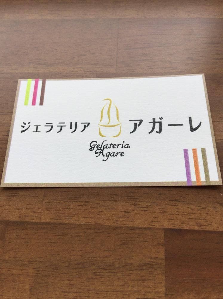 ジェラテリア アガーレ