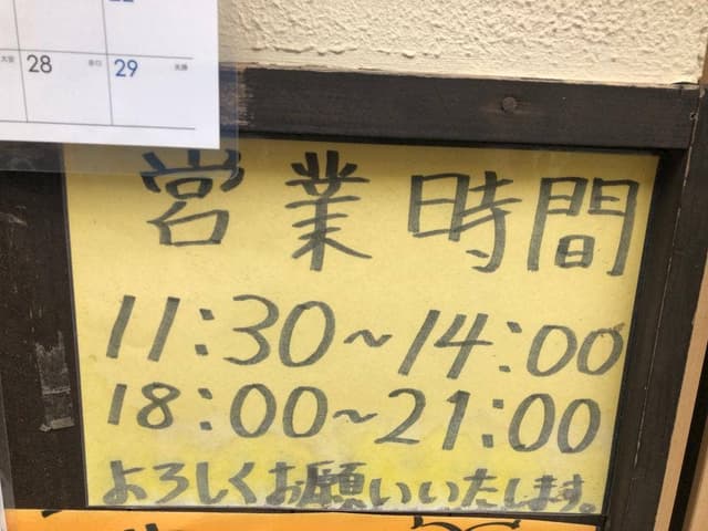 ラーメンいっ歩 - サブ画像3