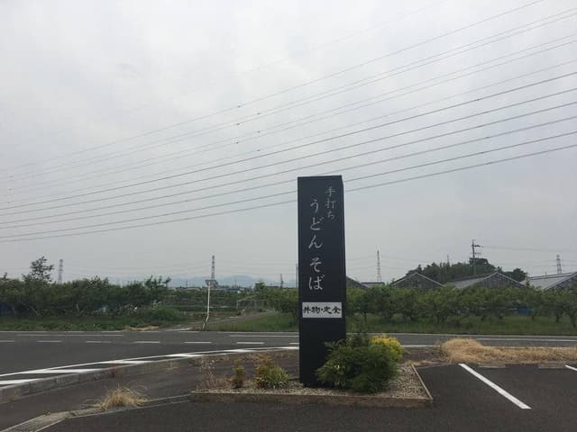 手打めん処 みふく - サブ画像2