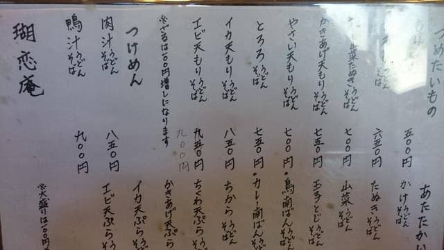 瑚恋庵 - サブ画像1