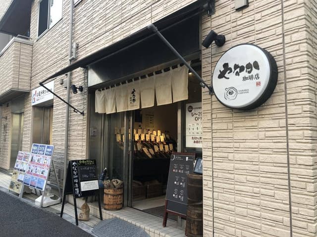 やなか珈琲店 根津店 - サブ画像1