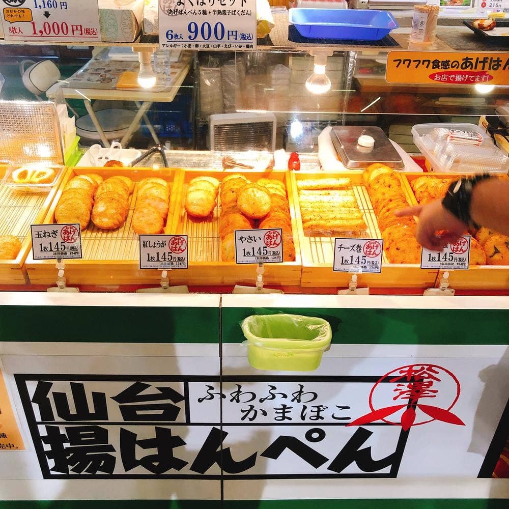 松澤蒲鉾店