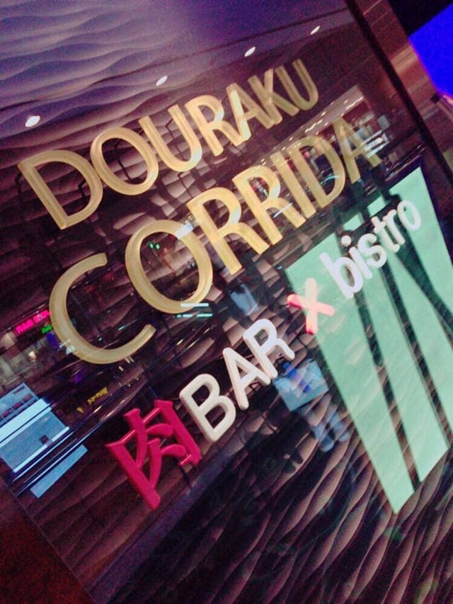 DOURAKU CORRIDA ランドマーク店 - サブ画像3