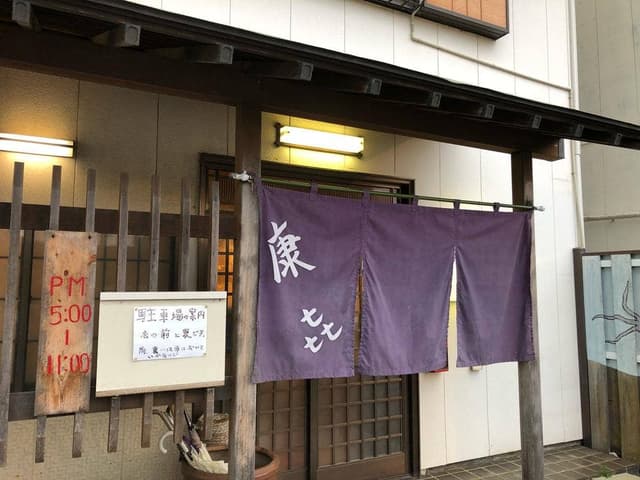 味処 康喜 - サブ画像2
