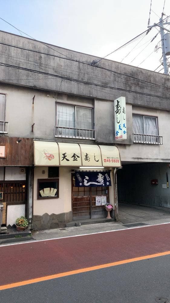 天金大船支店