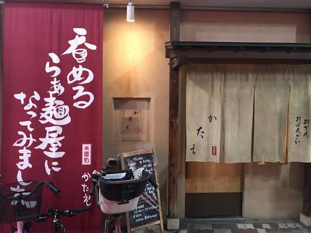 茶園町かたえ - サブ画像3