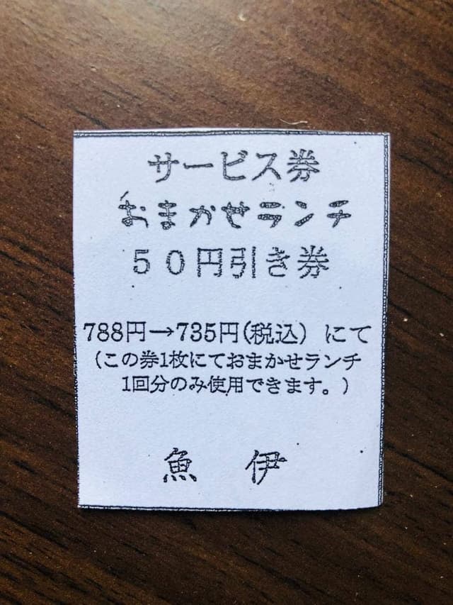 魚伊 - サブ画像3