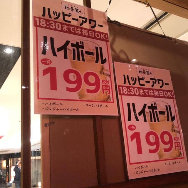 旬菜鮮魚 四季菜々 新浦安店 - サブ画像2