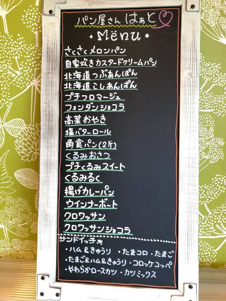 道の駅かぞわたらせ パン屋さん はぁと