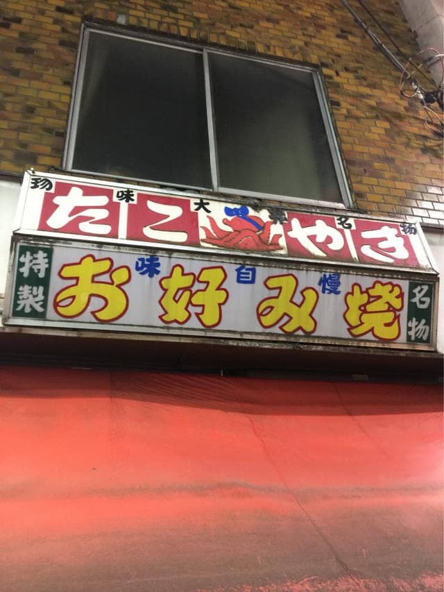 たこ焼き - サブ画像2