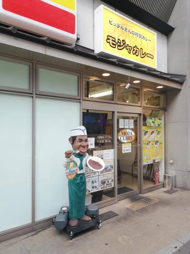 モジャカレー 姫路駅店 - サブ画像3