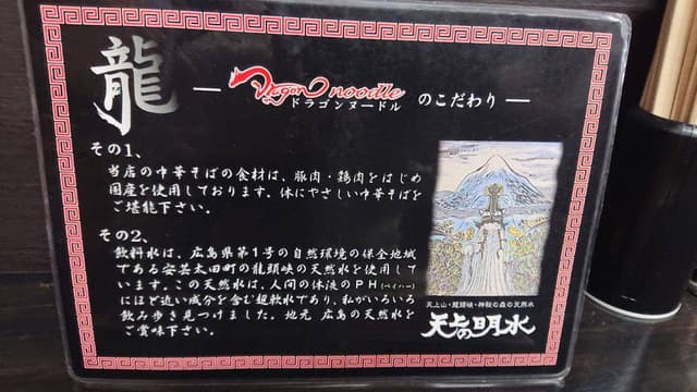 ドラゴンヌードル - サブ画像2
