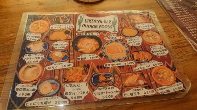 SHISENYA BAR - サブ画像2