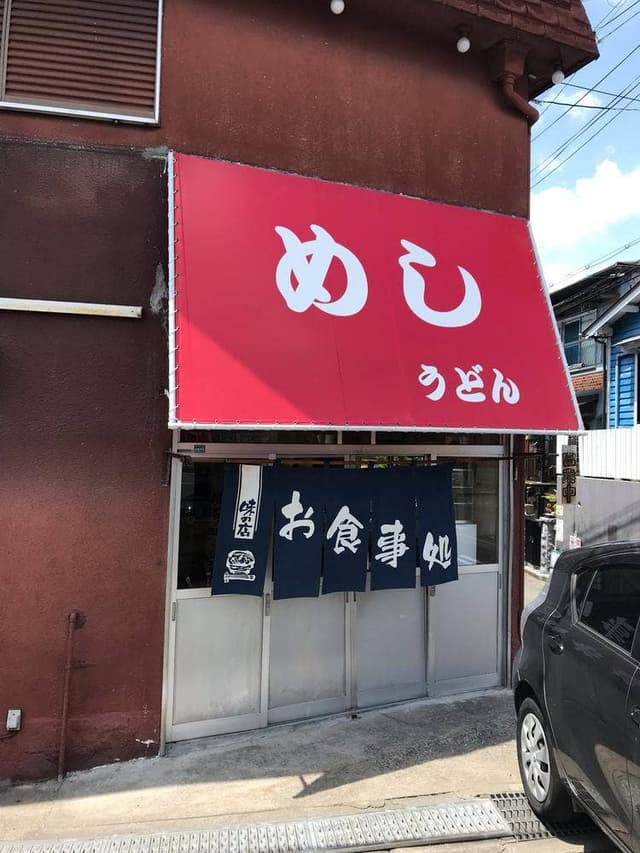 うどん・おでん まんぷく - サブ画像2
