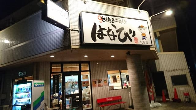 台湾まぜそば はなび 天白店 - サブ画像1
