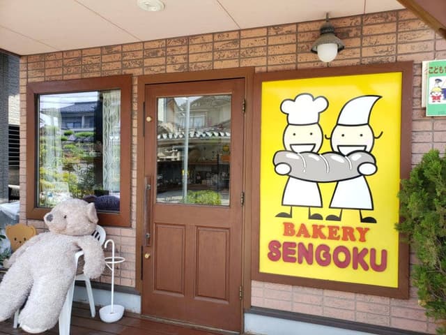 ベーカリーセンゴク - サブ画像2