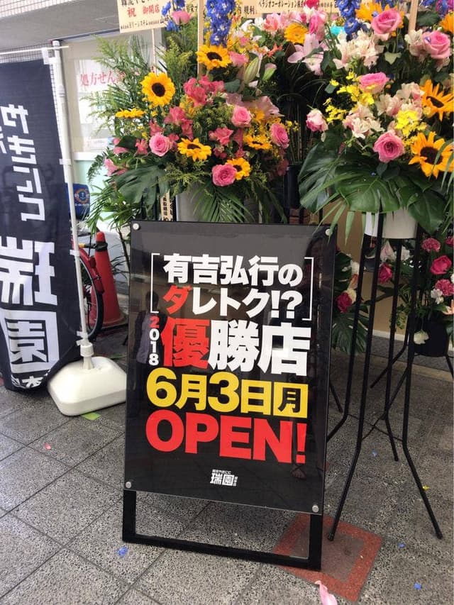 韓流やきにく瑞園 塚本店 - サブ画像3