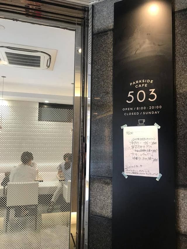 PARKSIDE CAFE 503 - サブ画像2