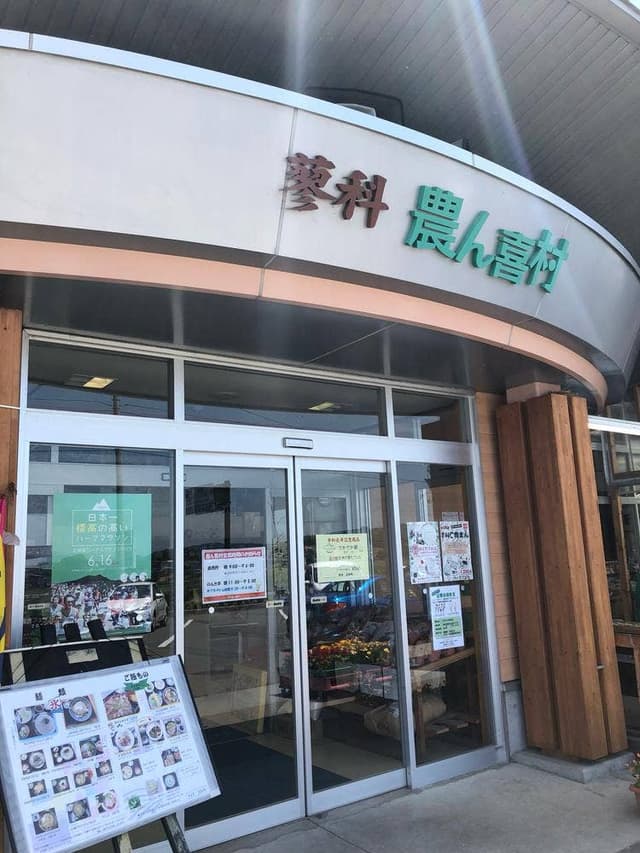 味処 のんき亭 農ん喜村 - サブ画像2