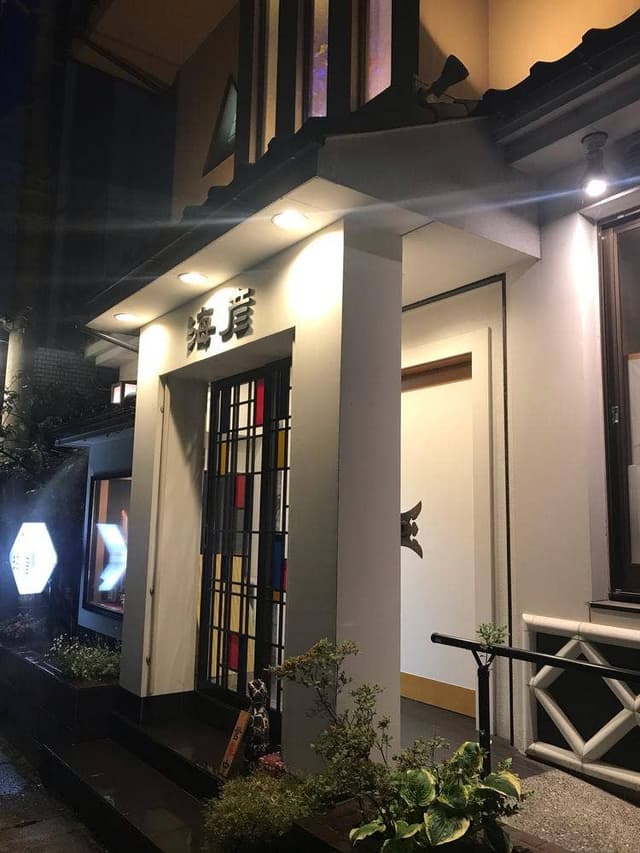 海彦 - サブ画像3