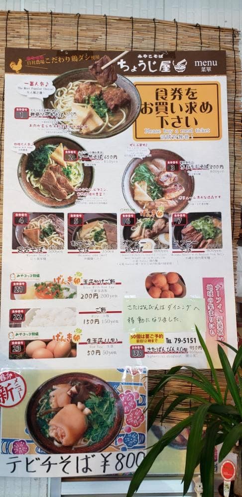 宮古そばのちょうじ屋 - サブ画像3