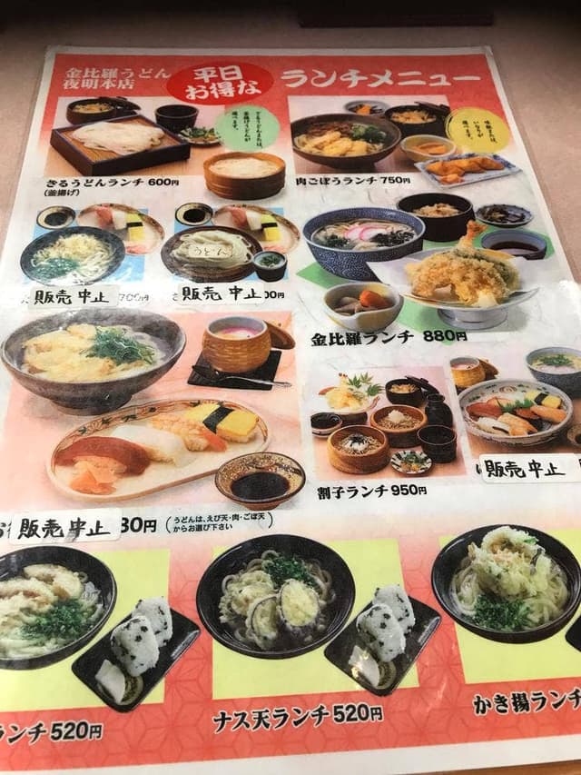 金比羅うどん 本店 - サブ画像1