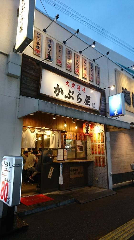 かぶら屋 綾瀬店 - サブ画像2