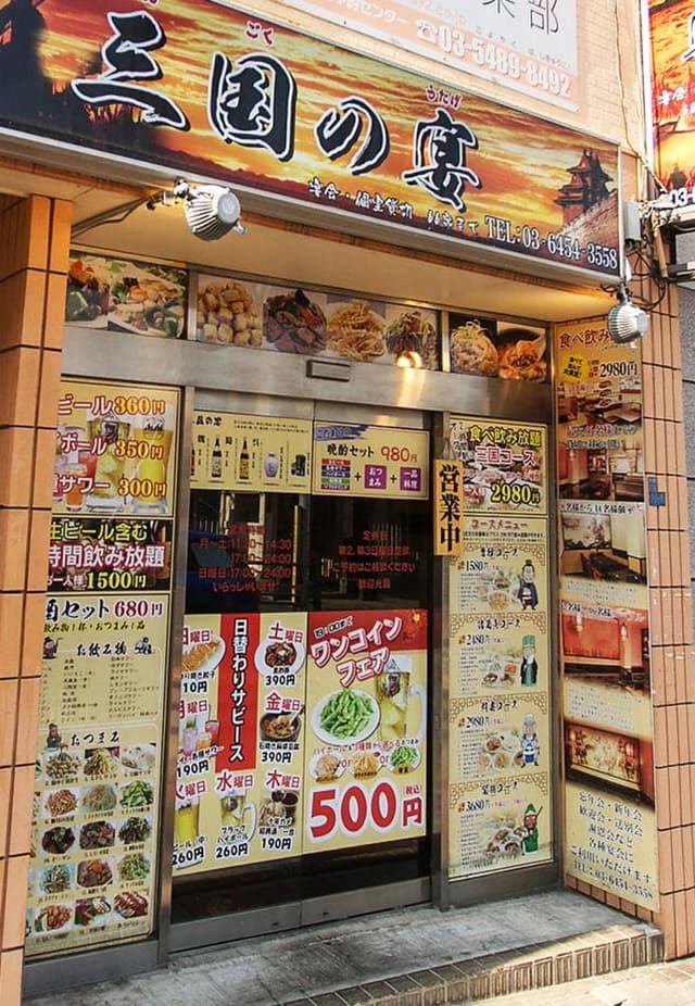 中華居酒屋 三国の宴 - サブ画像2
