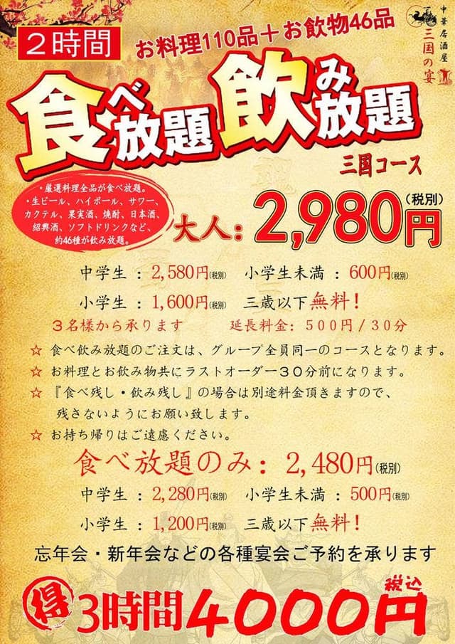 中華居酒屋 三国の宴 - サブ画像1