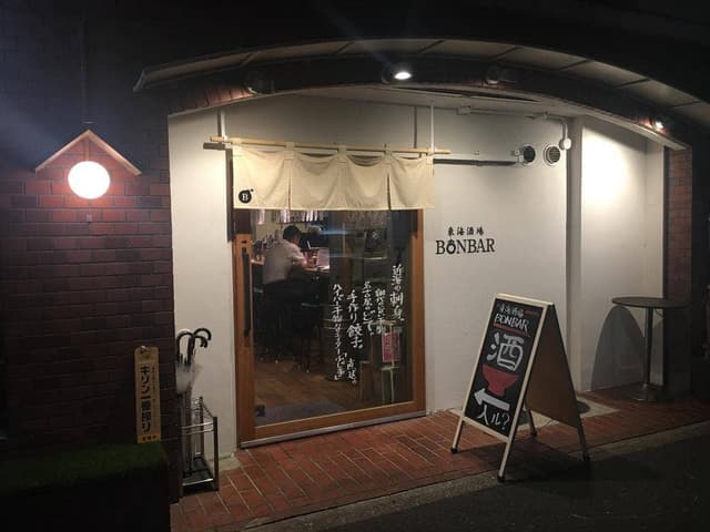 東海酒場 BONBAR - サブ画像3