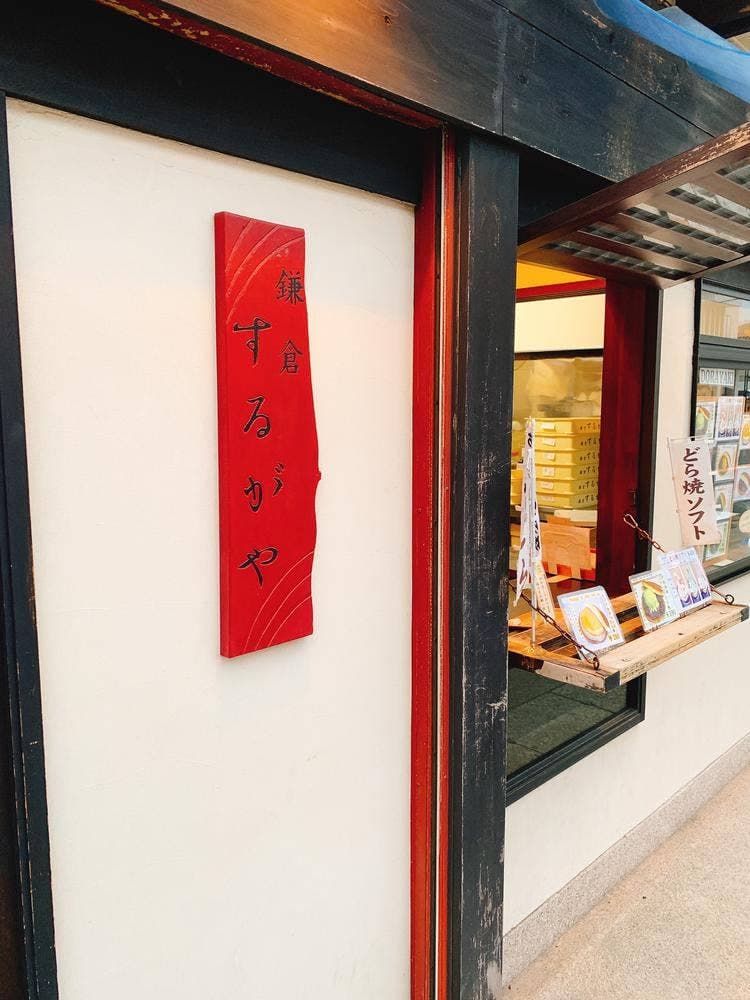 するがや 本店