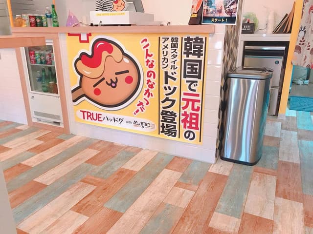TRUEハッドグ - サブ画像2