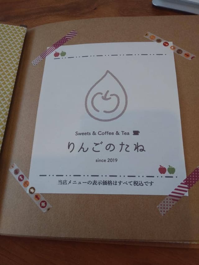 りんごのたね - サブ画像1
