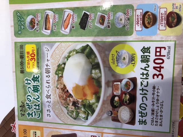 すき家 会津若松店 - サブ画像2