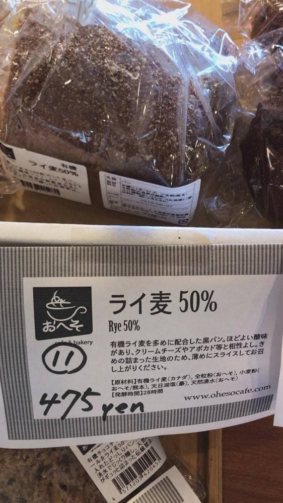 おへそ パンショップ - サブ画像1