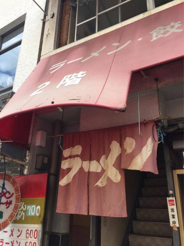 宝島ラーメン - サブ画像2