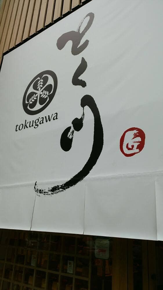 高級食パン専門店 とく川 車道店 - サブ画像1
