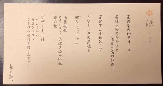 梅の花 蒲田店 - サブ画像1