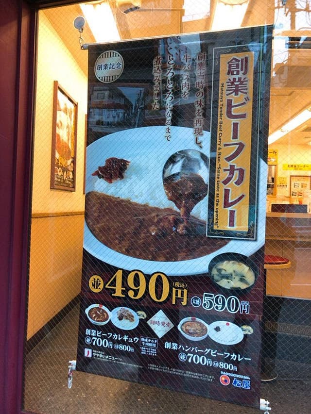 松屋 新検見川店 - サブ画像2