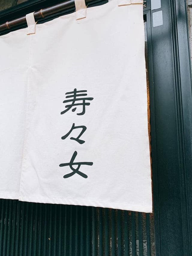 すゞめ - サブ画像2