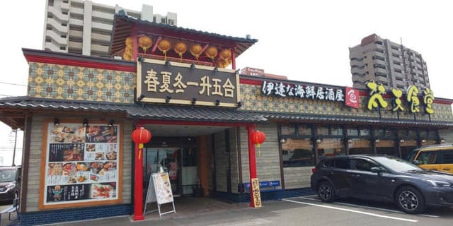 梵天食堂 六丁の目店 - サブ画像3