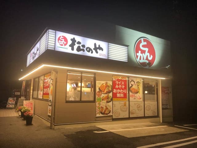 松のや 堀田店 - サブ画像3