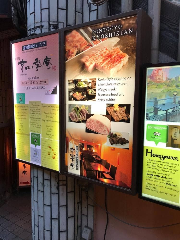 京風鉄板ダイニング 京四季庵