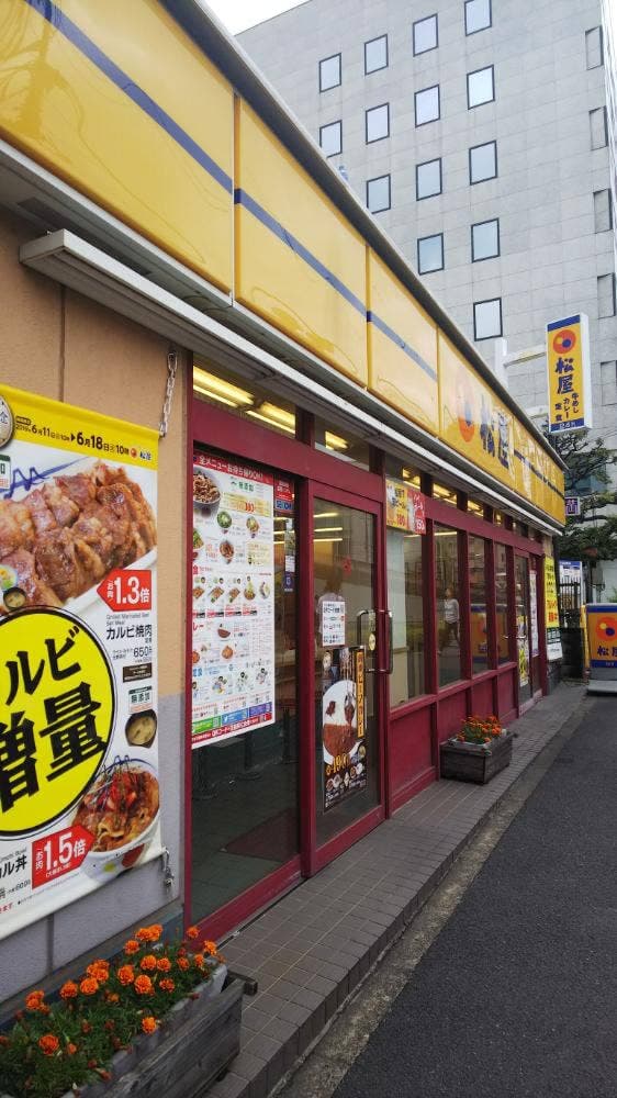 松屋 東大井町店 - サブ画像1