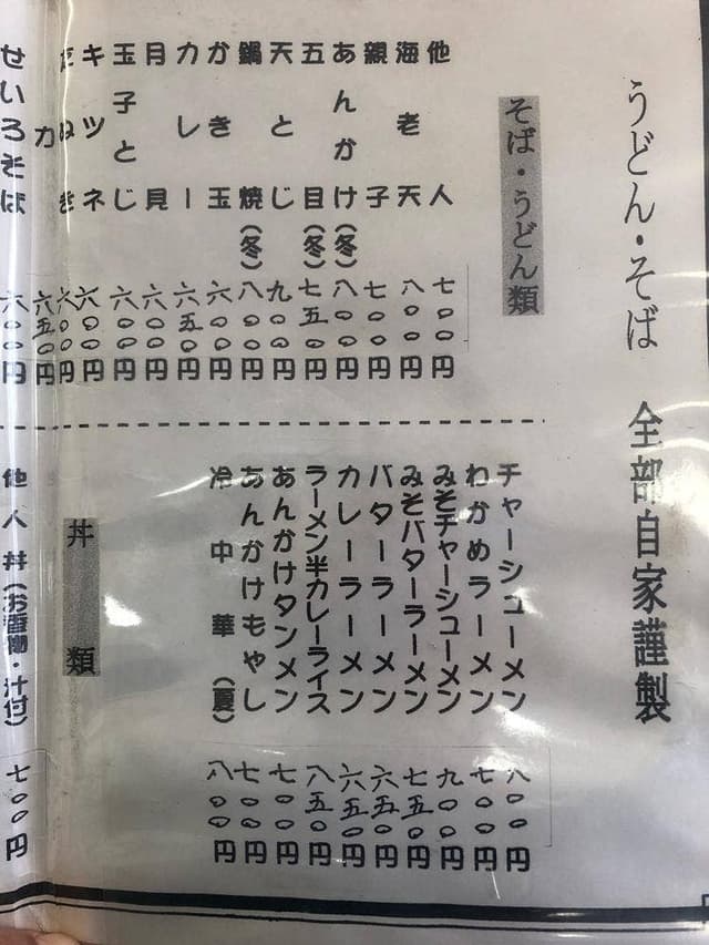 花月そば処 - サブ画像1